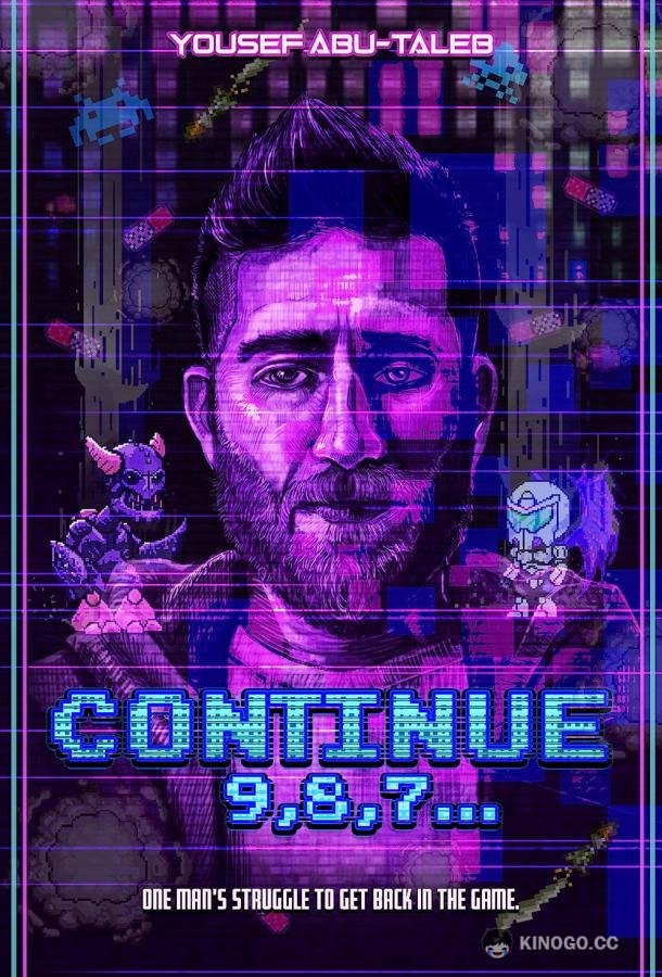 Продолжение через 9, 8, 7... Continue 9, 8, 7... (2022)