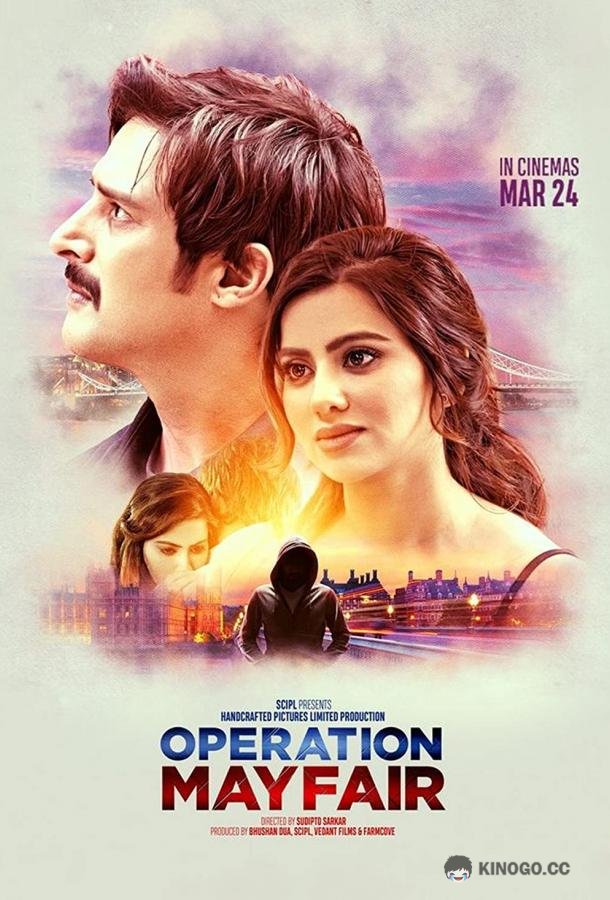 Операция «Мейфэр» Operation Mayfair (2023)