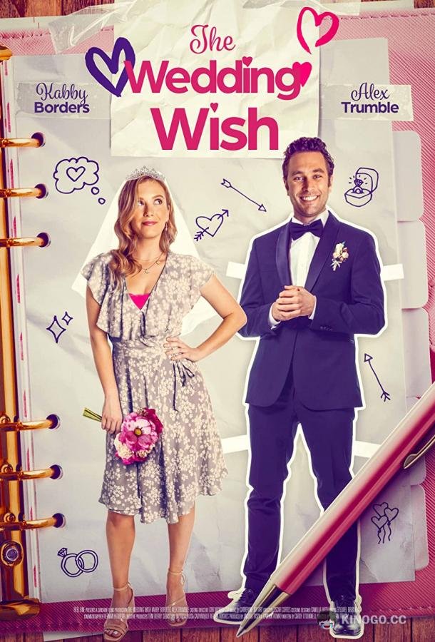 Свадьба мечты The Wedding Wish (2023)