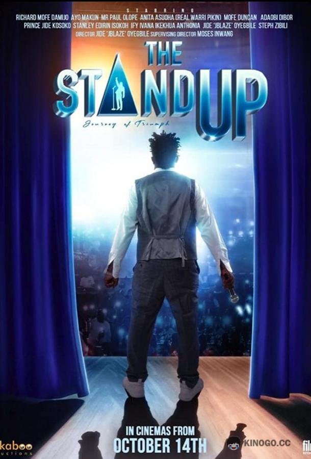 Стендап The Stand Up (2022)