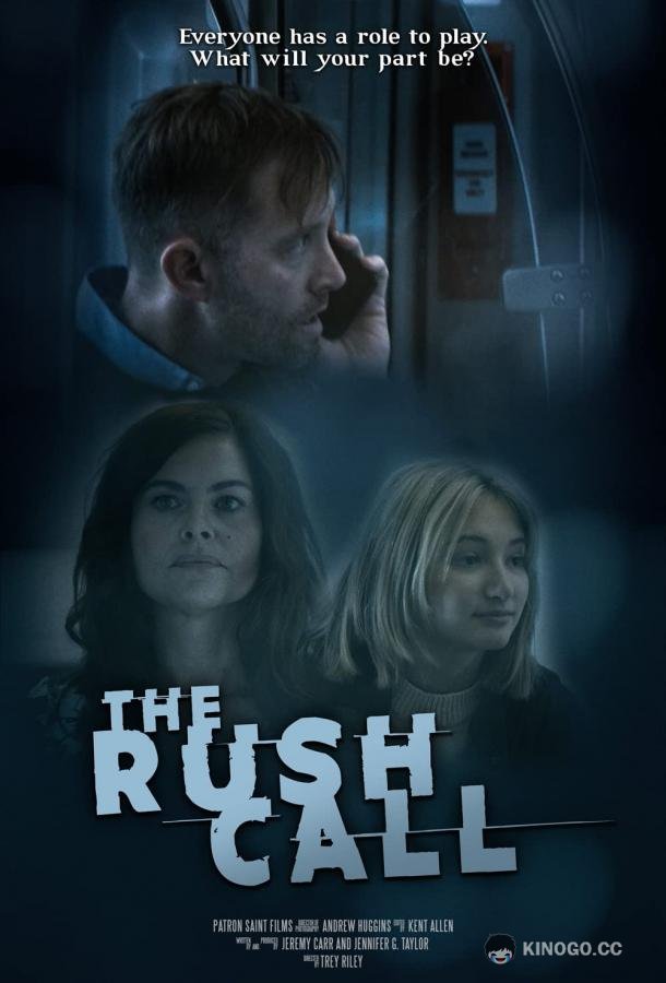 Срочный звонок The Rush Call (2022)
