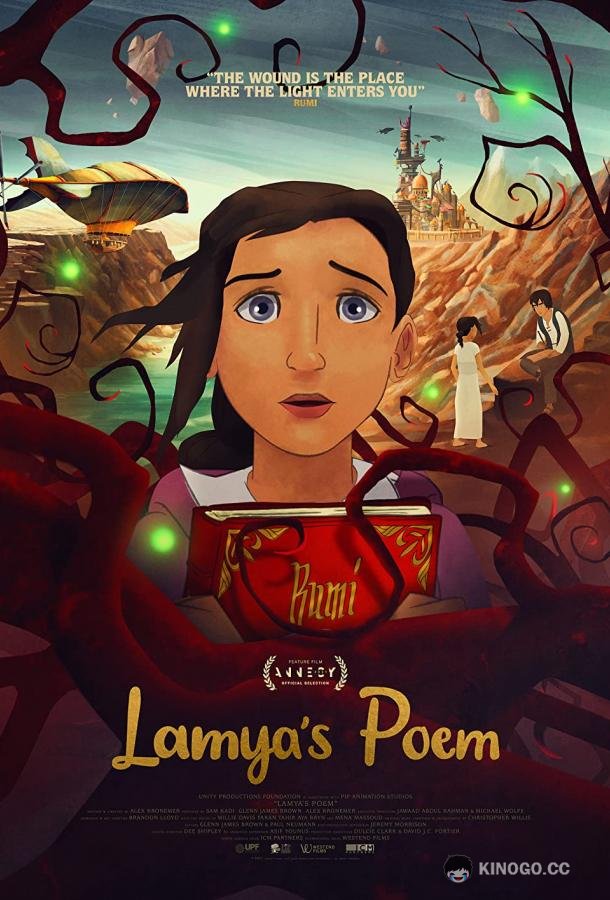 Поэма Ламии Lamya's Poem (2021)
