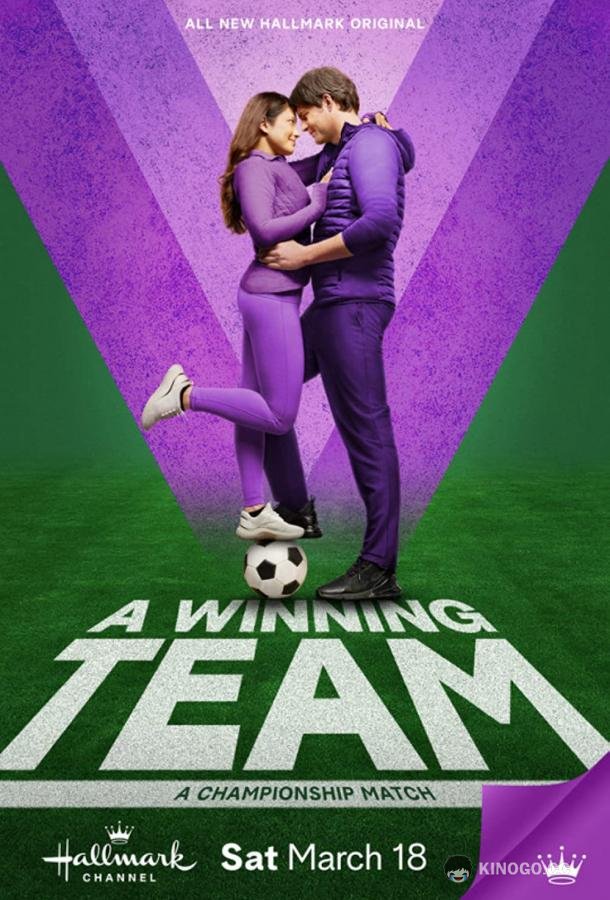 Команда победителей Winning Team (2023)