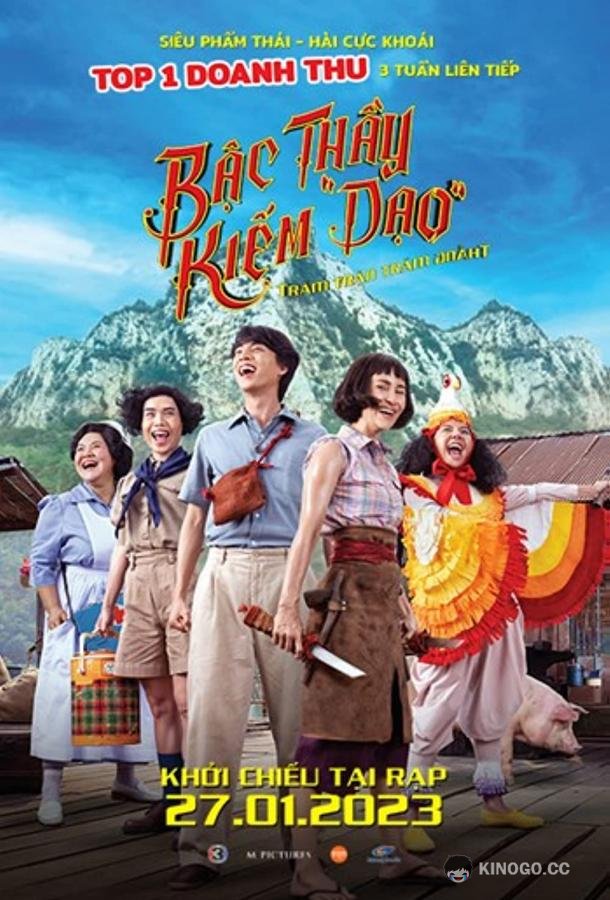 Буа Пан: Красавица и клинок Bua Pan: Beauty and the Blade (2023)