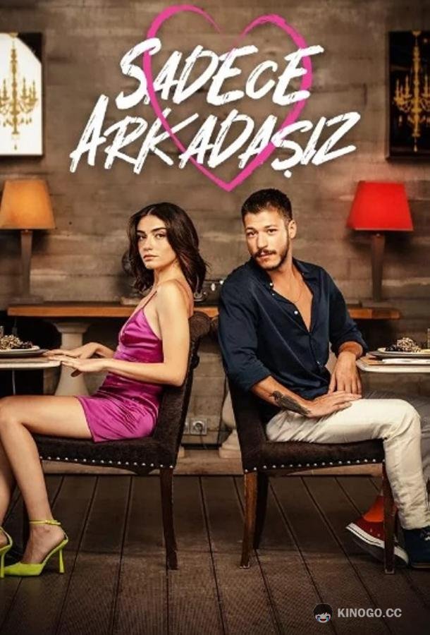 Просто друзья Sadece Arkadasiz (2022)