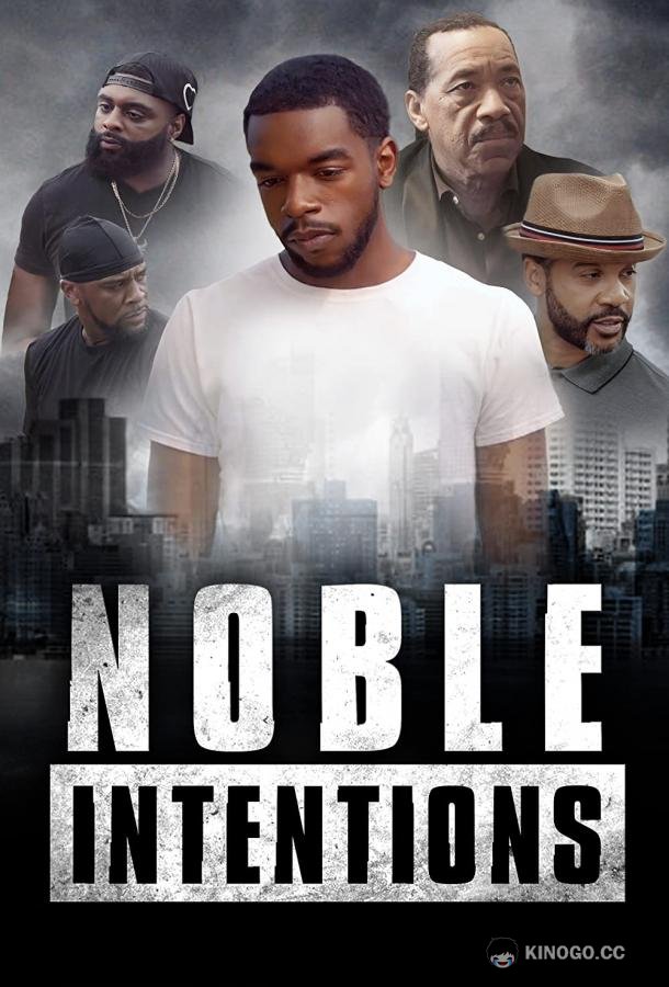 Благие намерения Noble Intentions (2022)