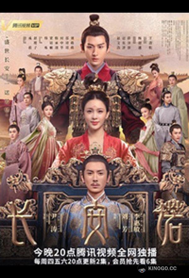 Обещание Чанъаня The Promise of Chang'an / Chang An Nuo (2020)