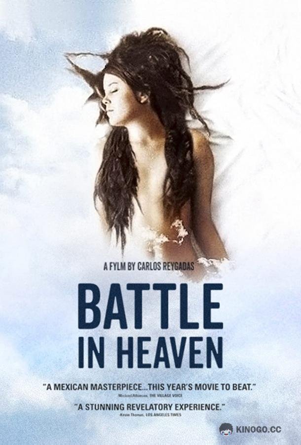 Битва на небесах Batalla en el cielo (2005)
