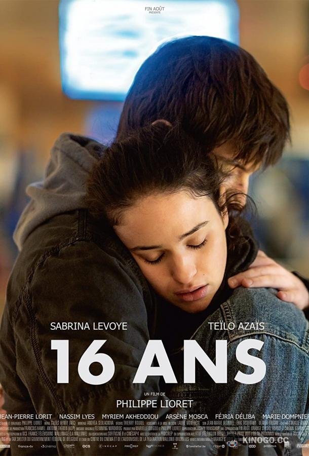 16 лет 16 ans (2022)