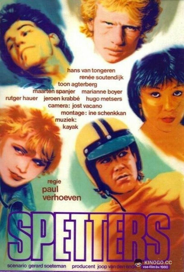 Заводные Spetters (1979)
