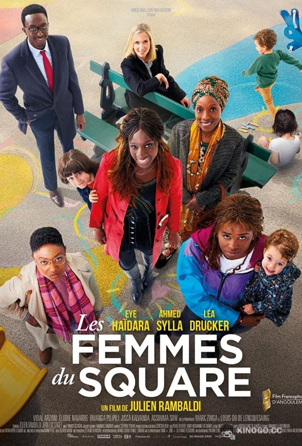 Няня Les femmes du square (2022)
