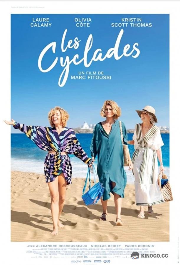 Два билета в Грецию Les Cyclades (2022)