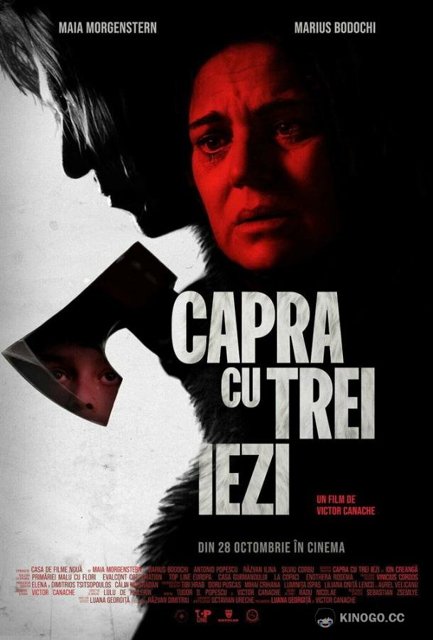 Коза и трое козлят Capra cu trei iezi (2022)
