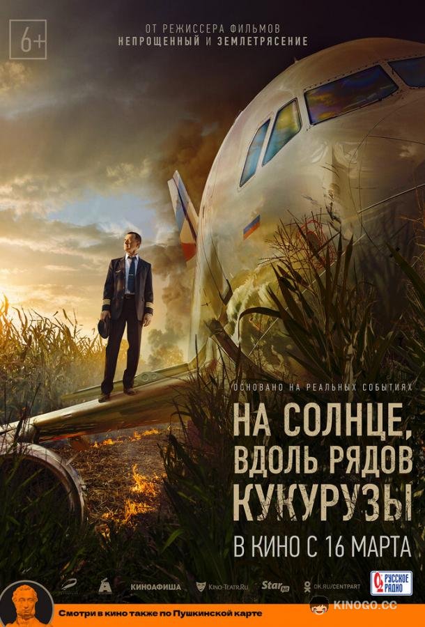 На солнце, вдоль рядов кукурузы  (2022)