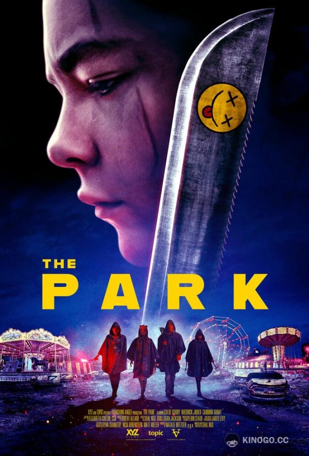 Парк The Park (2023)
