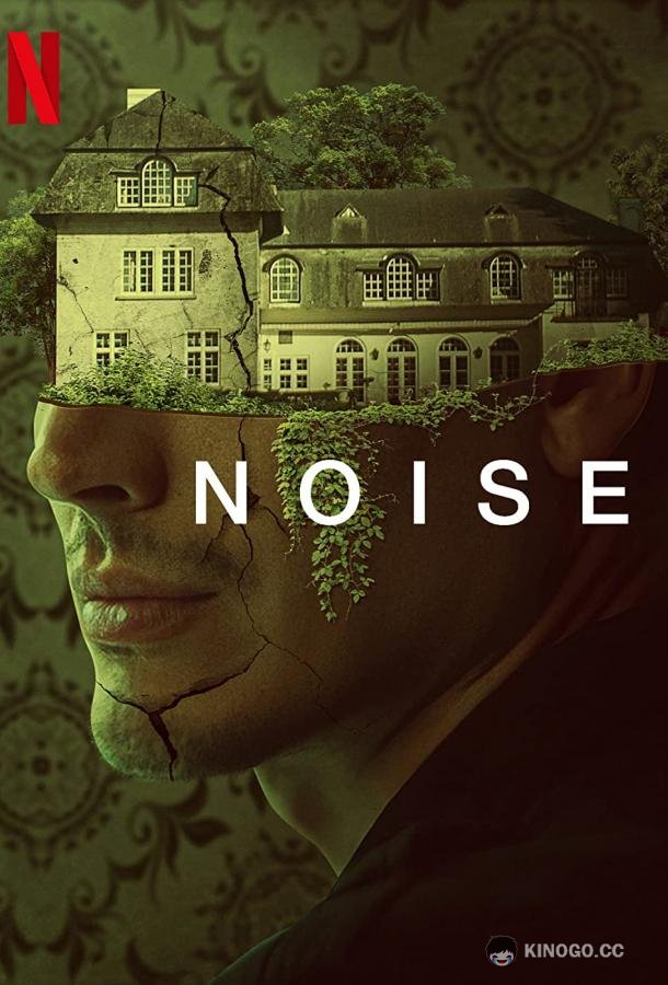 Шум в голове Noise (2023)