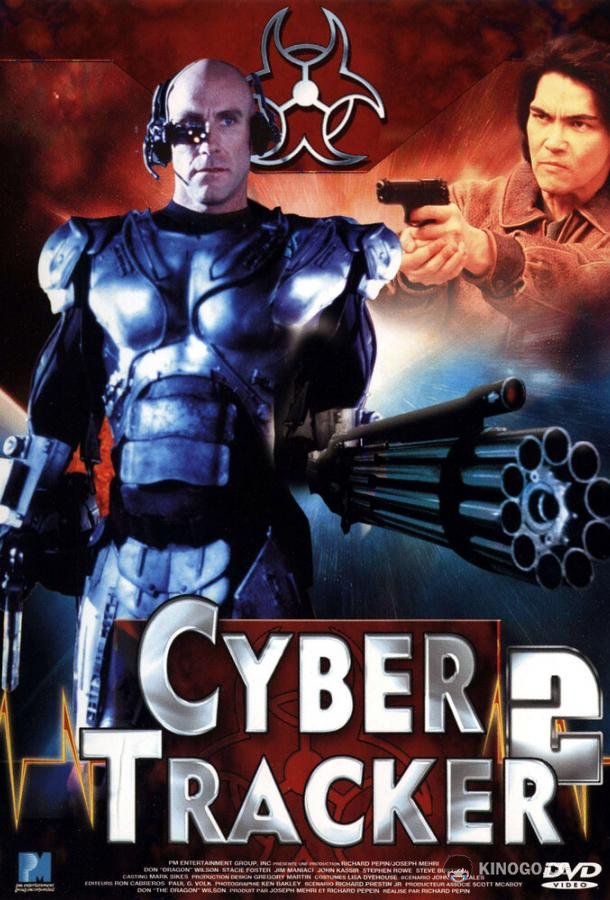 Киборг — охотник 2 Cyber-Tracker 2 (1995)