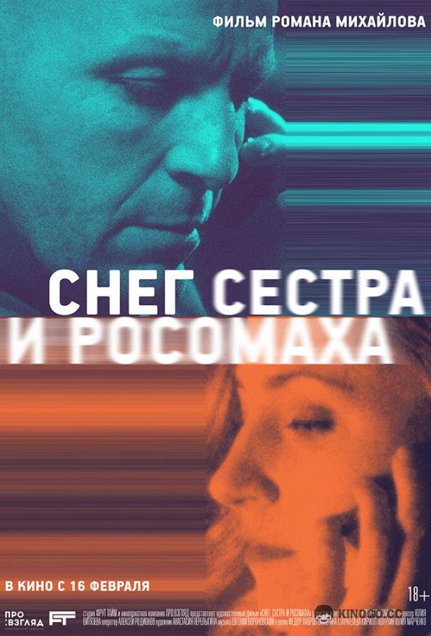 Снег, сестра и росомаха  (2023)