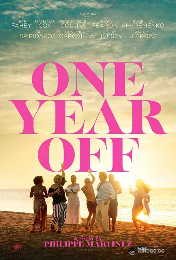 Год отпуска One Year Off (2022)