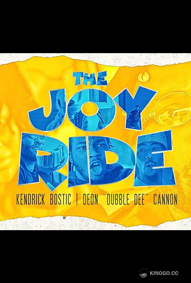 Весёлая поездка The Joy Ride (2020)