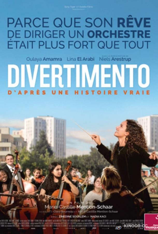 Дивертисмент Divertimento (2022)