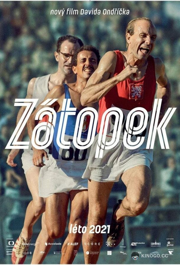 Затопек Zátopek (2021)