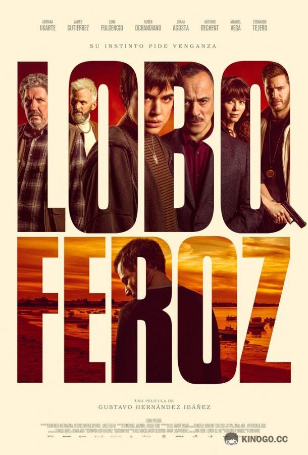Свирепый волк Lobo feroz (2022)
