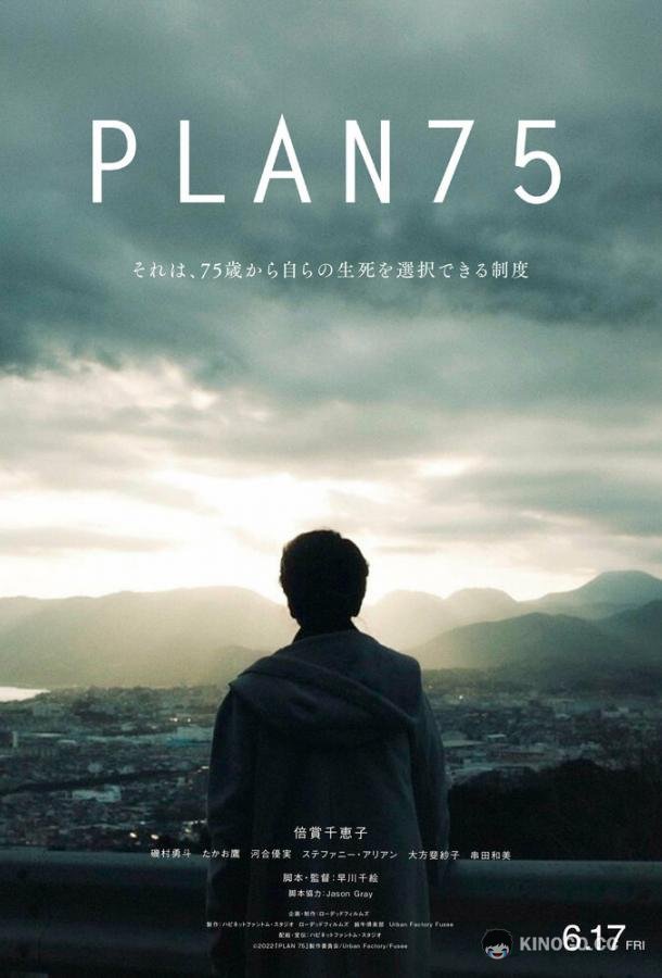 План 75 Plan 75 (2022)