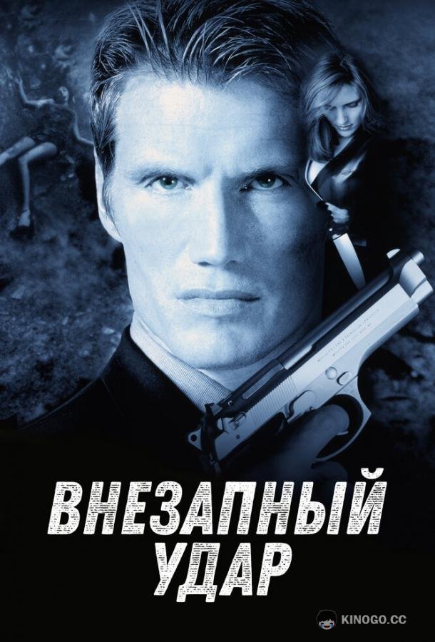 Внезапный удар Jill Rips (2000)