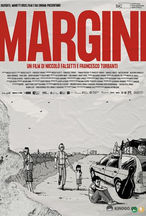 Границы Margini (2022)