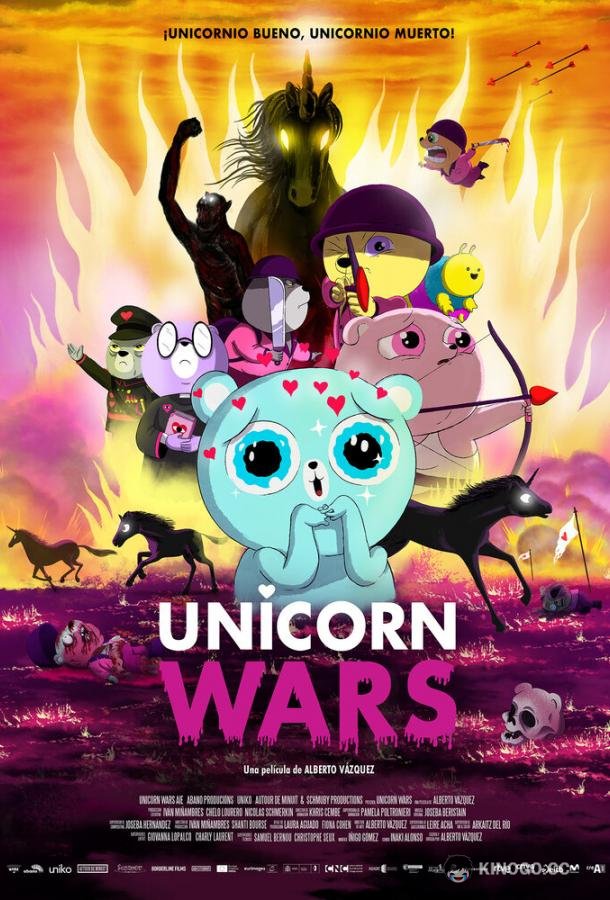 Война единорогов Unicorn Wars (2022)