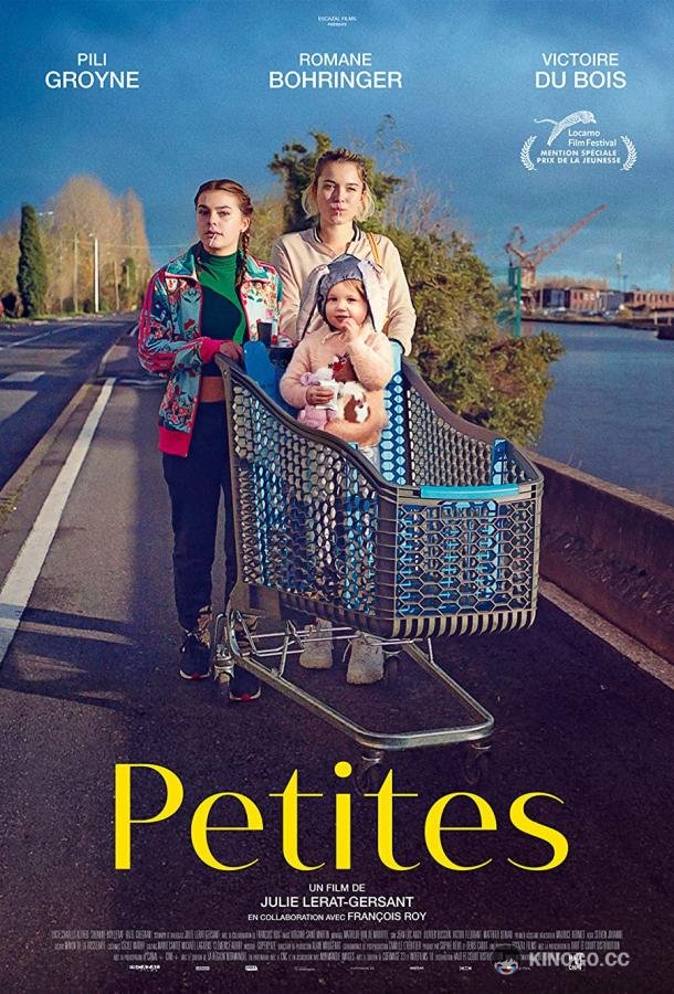 Маленькие Petites (2022)