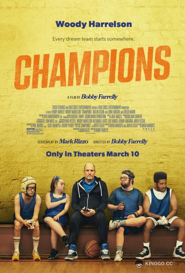 Чемпионы Champions (2023)