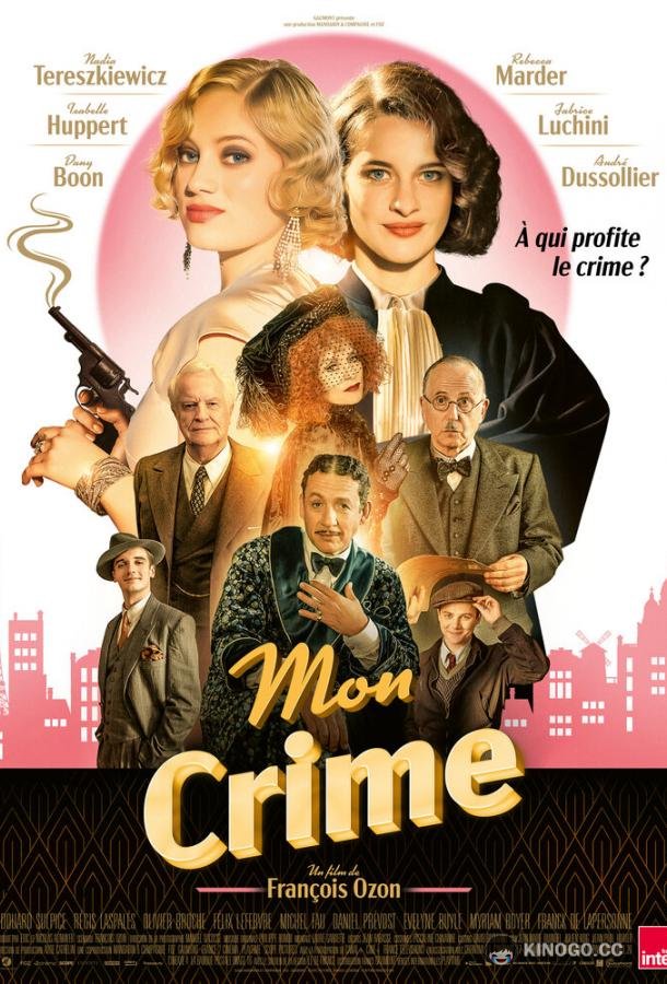 Моё преступление Mon crime (2023)