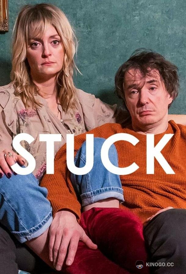 Пат Stuck (2022)