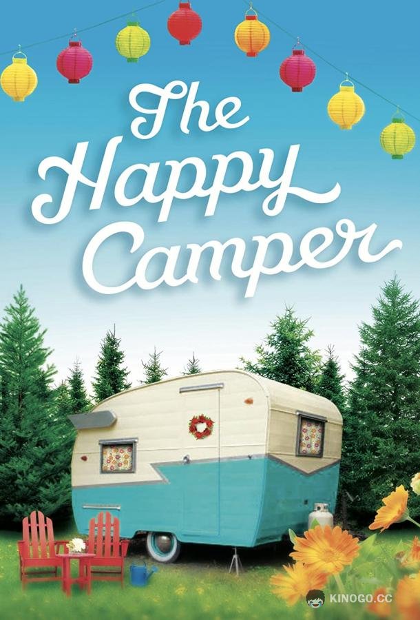 Счастливый трейлер The Happy Camper (2023)