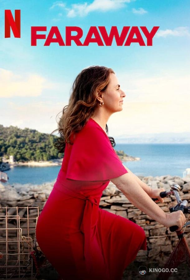 Далеко Faraway (2023)