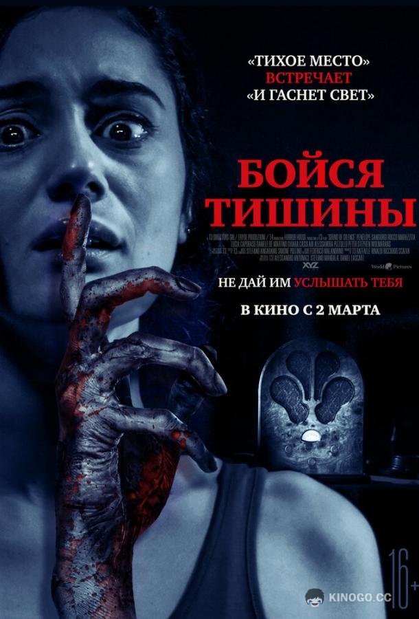 Бойся тишины Sound of Silence (2023)