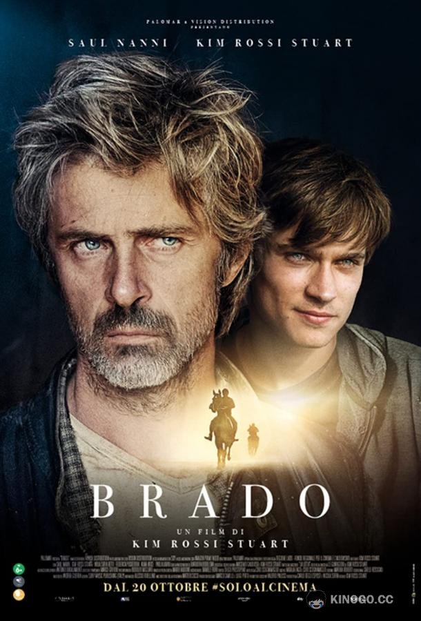 Вольный Brado (2022)