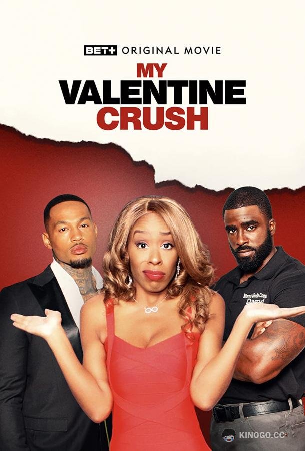 Парень мечты на День святого Валентина My Valentine Crush (2023)