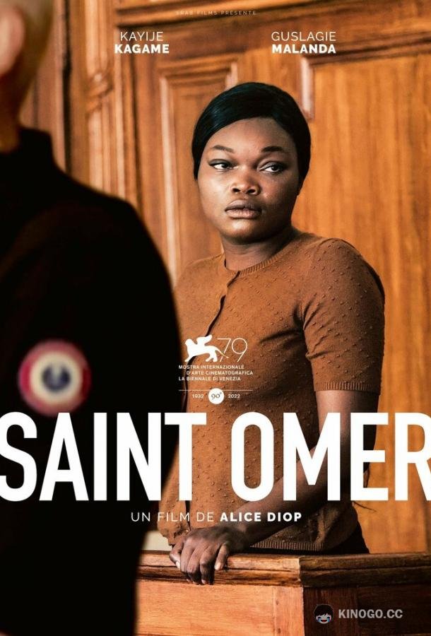 Сент-Омер Saint Omer (2022)