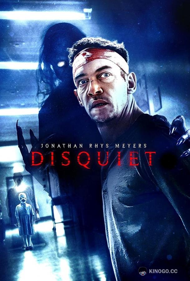 Беспокойство Disquiet (2023)