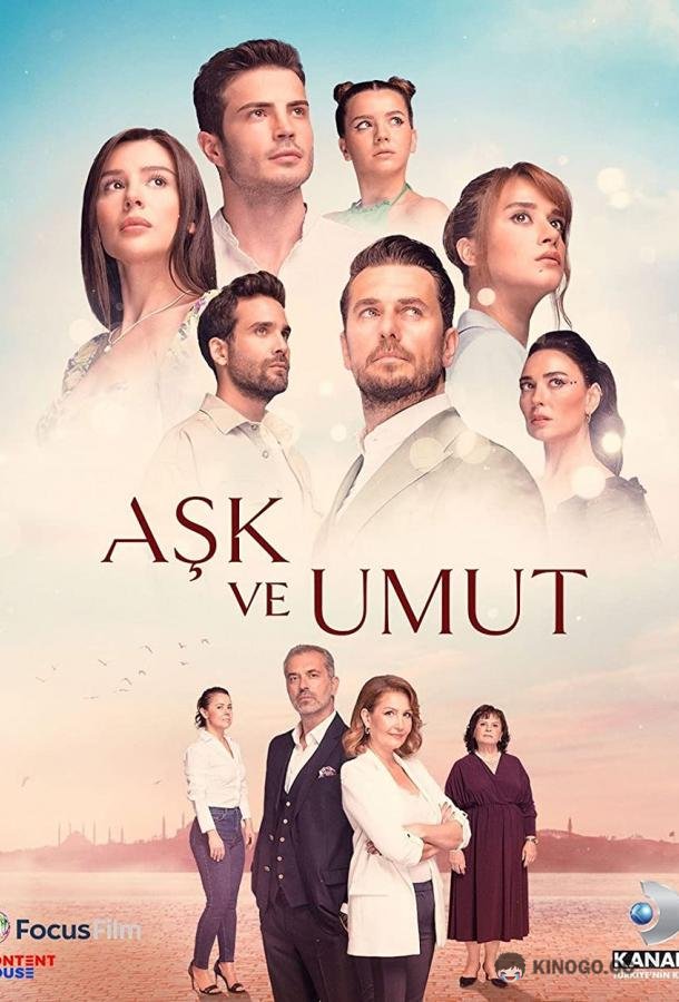 Любовь и надежда Ask ve Umut (2022)