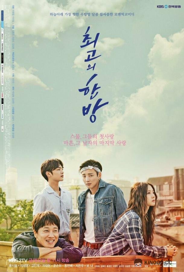 Самый лучший хит Choigoui hanbang (2017)
