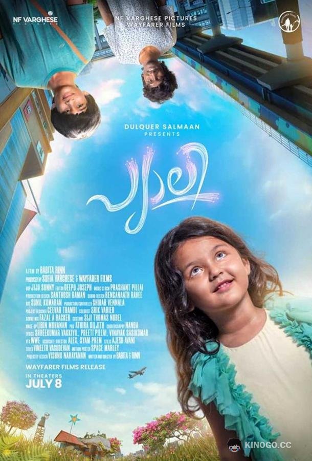 Пиали Pyali (2022)