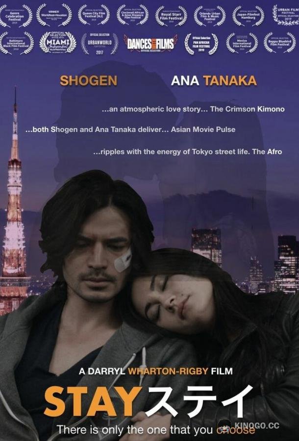 Останься Stay (2018)