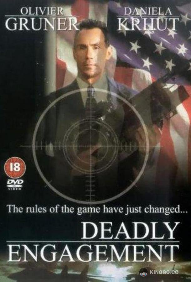 Правила игры Deadly Engagement (2002)