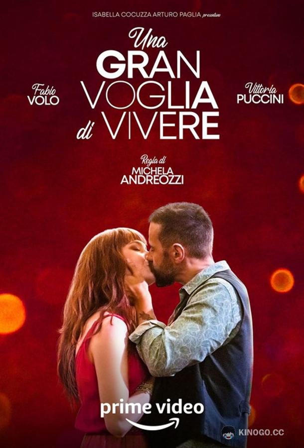 Жажда жизни Una gran voglia di vivere (2023)