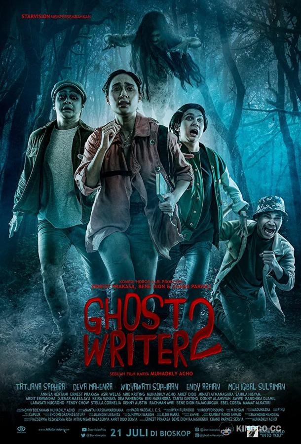 Призрак писатель 2 Ghost Writer 2 (2022)