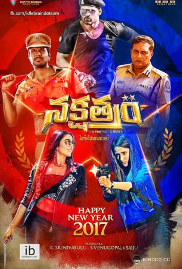 Звезда Nakshatram (2017)